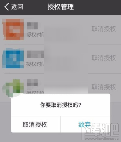 支付宝取消芝麻信用授权的方法是什么