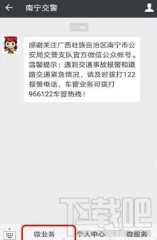 微信怎么缴纳罚款？