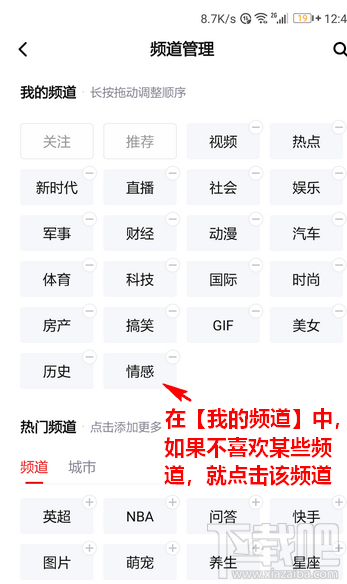 天天快报怎么自定义频道？怎么添加频道？