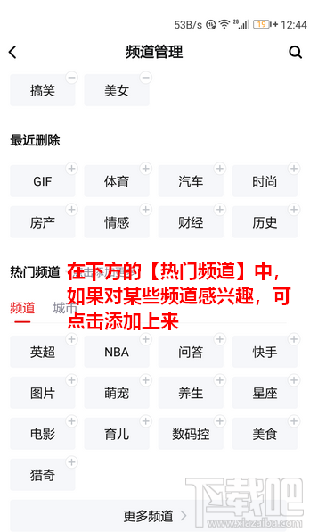 天天快报怎么自定义频道？怎么添加频道？