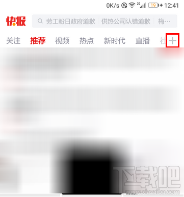 天天快报怎么自定义频道？怎么添加频道？