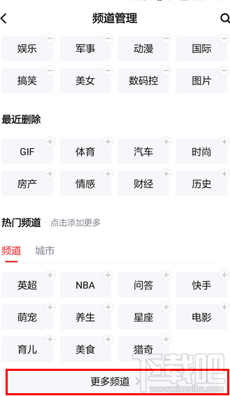天天快报怎么自定义频道？怎么添加频道？