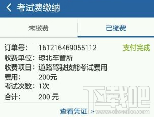 交管12123怎么开通支付？