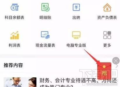 柠檬云记账红包怎么领取？