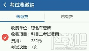 交管12123怎么开通支付？