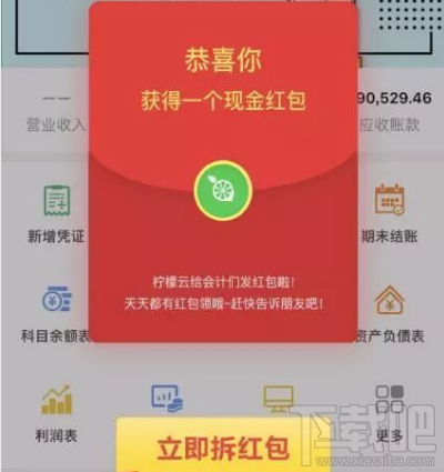 柠檬云记账红包怎么领取？
