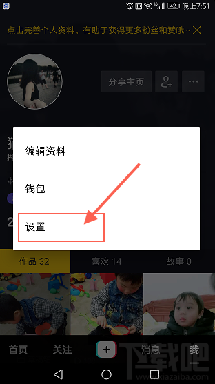 抖音怎么拒收别人私信？