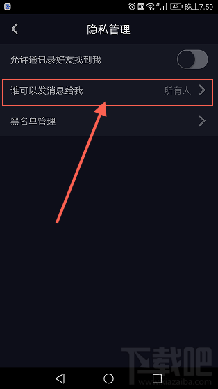 抖音怎么拒收别人私信？