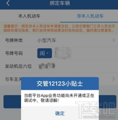 交管12123绑定失败怎么办？