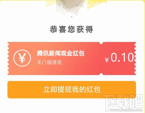 微信腾讯新闻红包怎么领取?