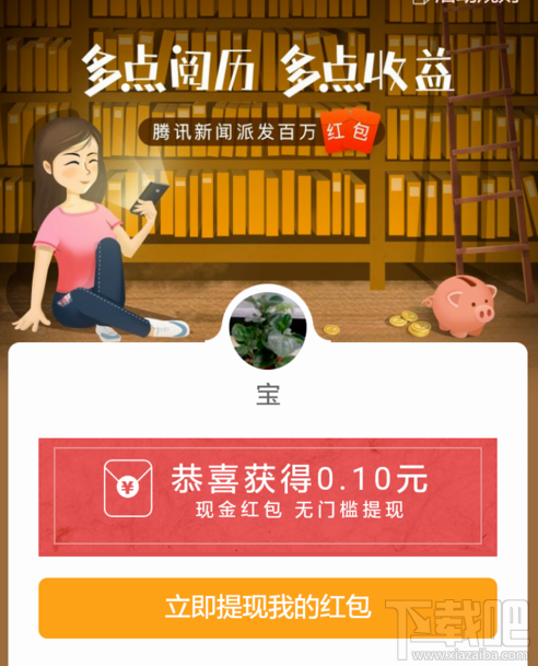 微信腾讯新闻红包怎么领取?