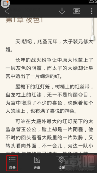 QQ阅读怎么退出阅读?