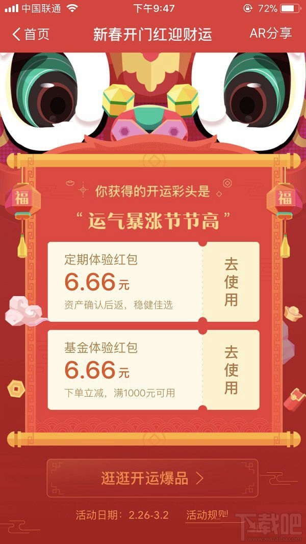 支付宝开运彩头红包怎么领取?怎么使用?