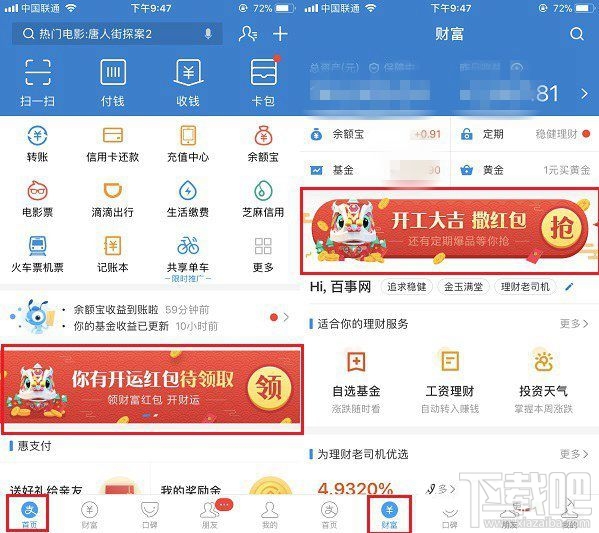支付宝开运彩头红包怎么领取?怎么使用?