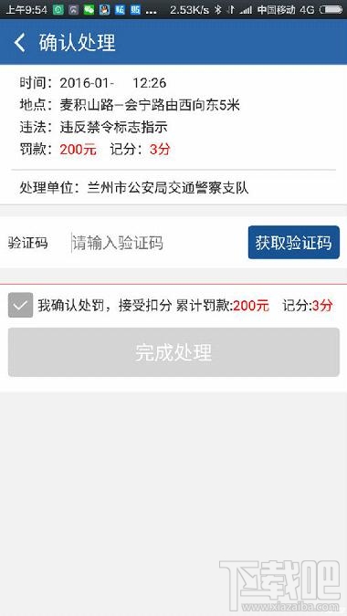 交管12123怎么处理违章？
