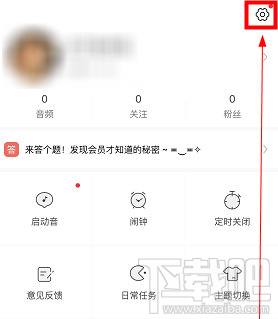 猫耳FM可以注销吗?猫耳FM怎么注销?