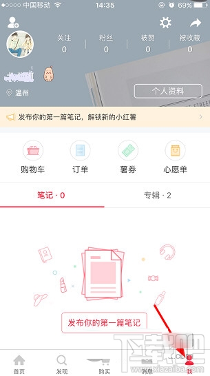 小红书怎么发布笔记?