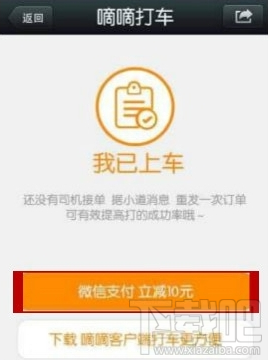 微信嘀嘀打车怎么使用?