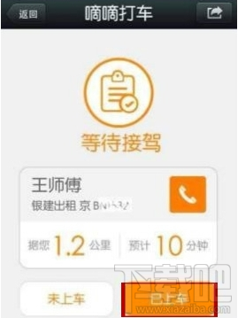 微信嘀嘀打车怎么使用?