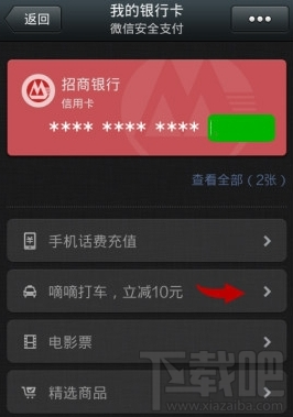 微信嘀嘀打车怎么使用?