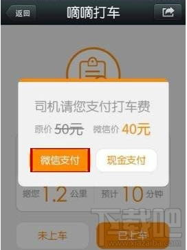 微信嘀嘀打车怎么使用?
