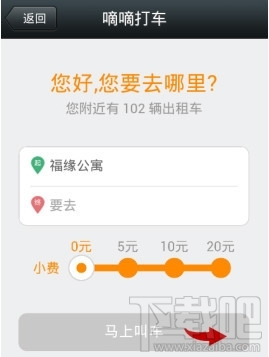 微信嘀嘀打车怎么使用?