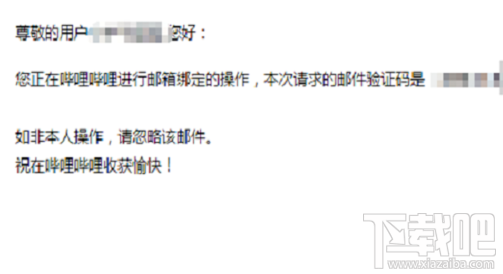 哔哩哔哩绑定邮箱怎么操作?