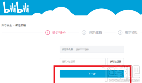 哔哩哔哩绑定邮箱怎么操作?