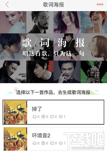 唱吧歌词海报怎么制作？