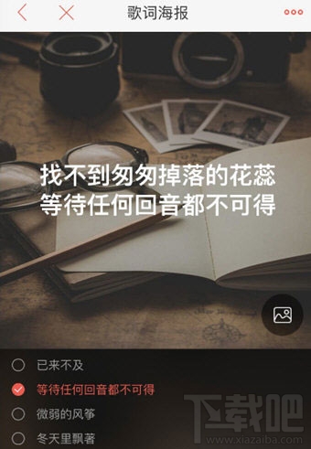 唱吧歌词海报怎么制作？