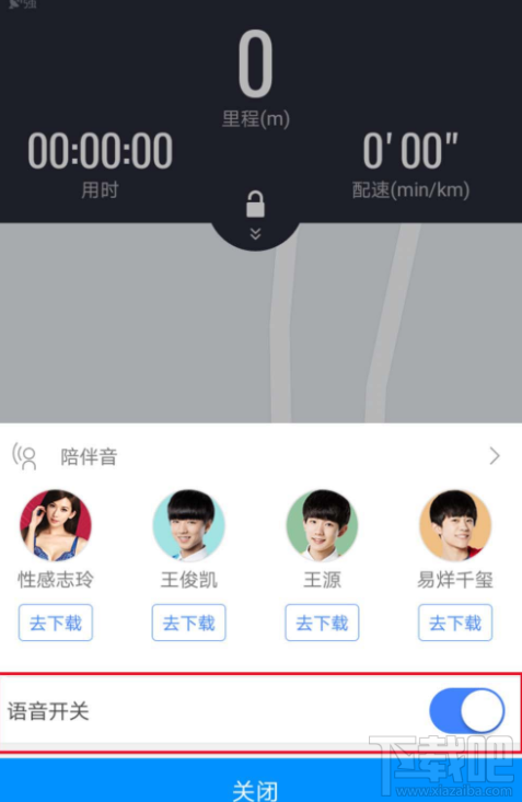 高德地图跑步功能怎么使用?