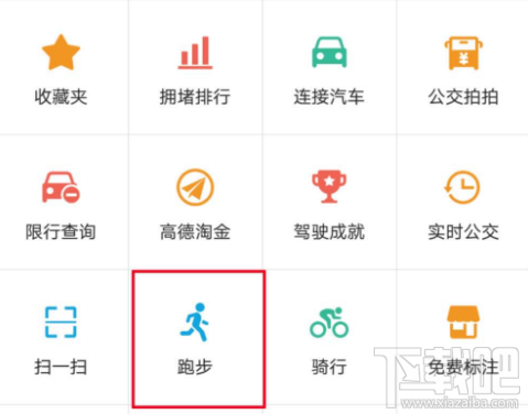 高德地图跑步功能怎么使用?