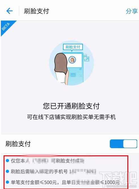 支付宝刷脸支付在哪开启?