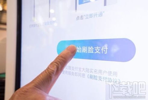 支付宝刷脸支付在哪开启?