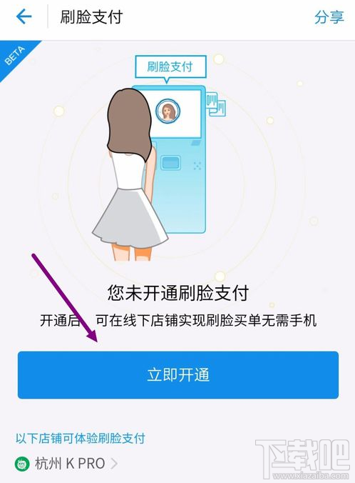 支付宝刷脸支付在哪开启?