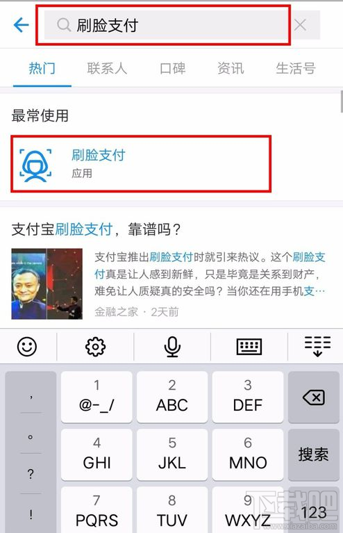 支付宝刷脸支付在哪开启?