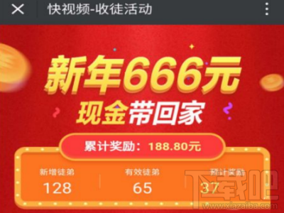 快视频新年收徒有哪些玩法？快视频新年收徒玩法介绍