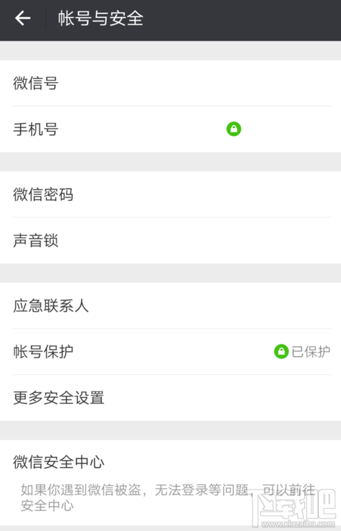 微信尝试解锁声音锁怎么使用?