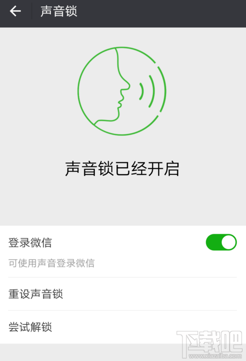 微信尝试解锁声音锁怎么使用?