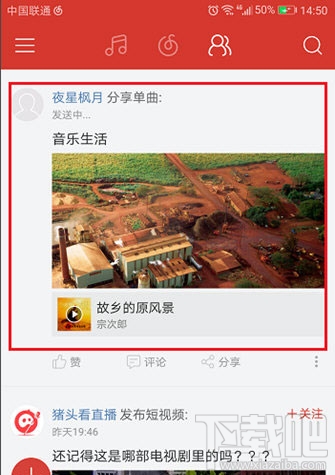 网易云音乐app怎么发布动态?