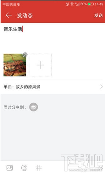 网易云音乐app怎么发布动态?