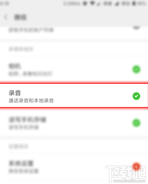 微信语音没有声音怎么办?