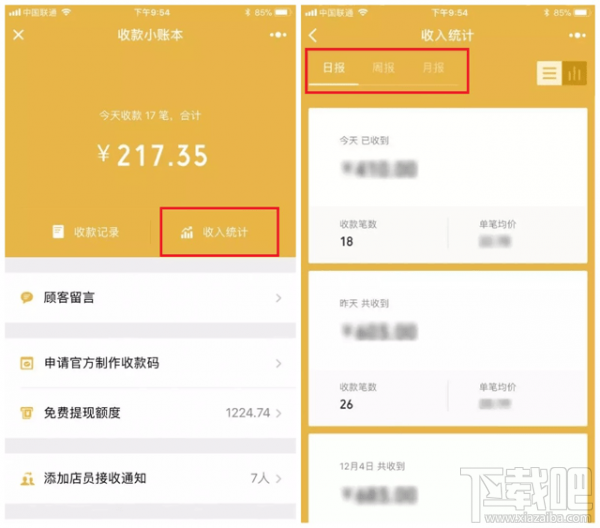 微信收款小账本小程序怎么使用?怎么提现?