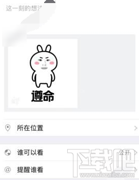 b612制作的表情包怎么发朋友圈?