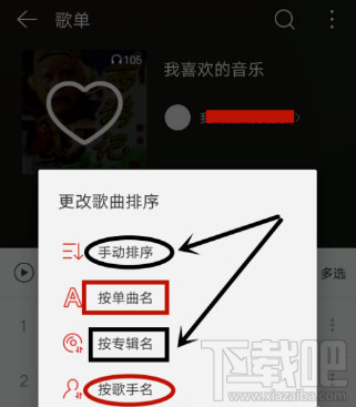 网易云音乐怎么手动排序?