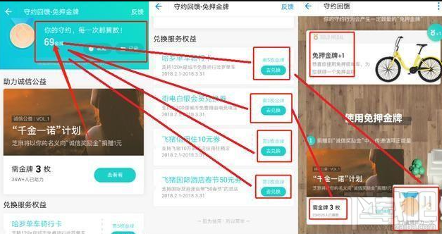 2018支付宝诚信奖励金怎么领取