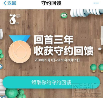 2018支付宝诚信奖励金怎么领取