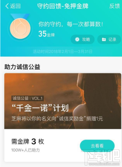 2018支付宝诚信奖励金怎么领取