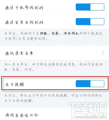 支付宝好友生日怎么设置提醒？