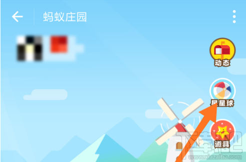 支付宝蚂蚁庄园星星球是什么?怎么玩?